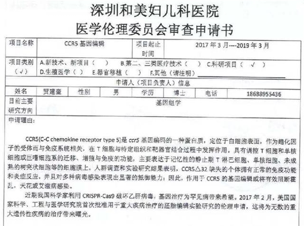 “莆田系”卷土重来？扒一扒首例编辑婴儿诞生背后的那家公司