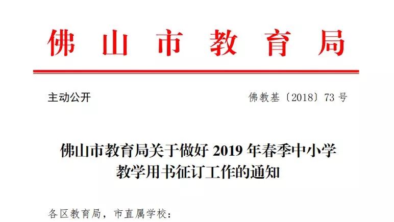 家长快看:佛山中小学下学期将使用这些教材!(附书录和教辅材料)
