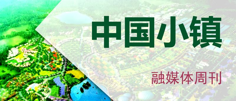 特色小镇如何打造引爆点,打造特色小镇助力持续发展