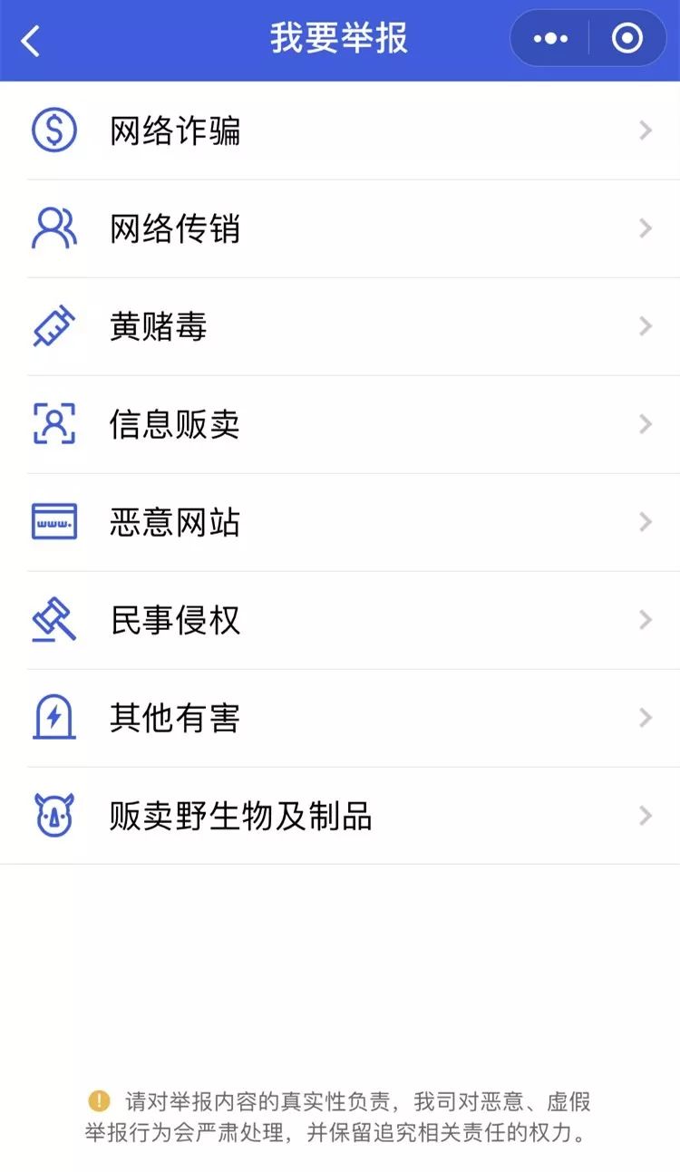 微信怎么举报能永久封号,微信这些行为将永久封号