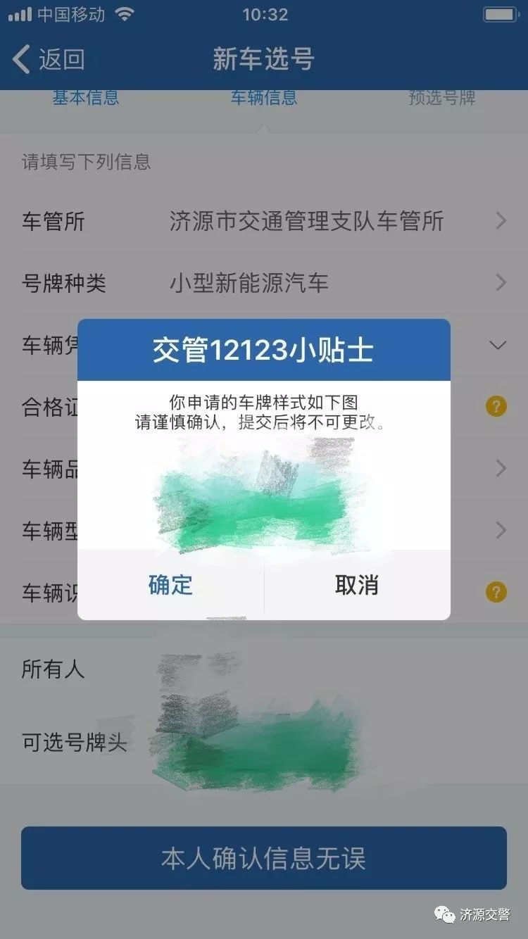 交管12123新车选号牌技巧,12123预选号牌过期了怎么办
