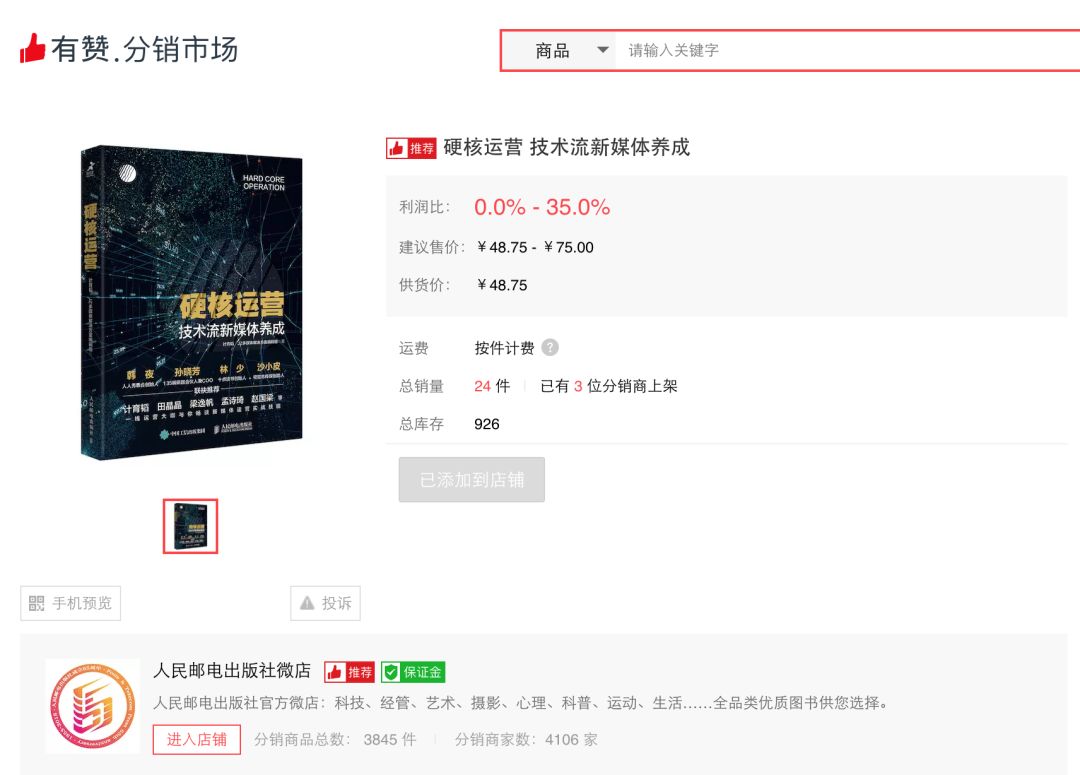 分销模式详细教程,分销商业模式培训教程