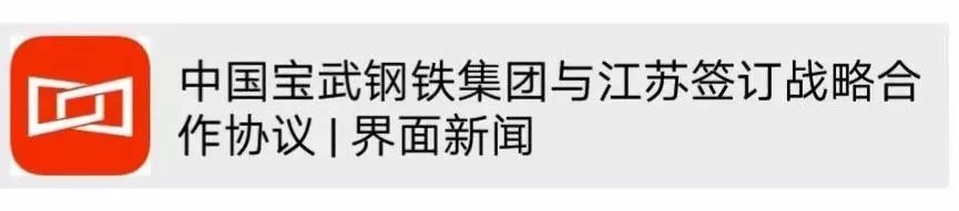 宝钢与石横特钢最新签约消息,宝钢盐城最新消息