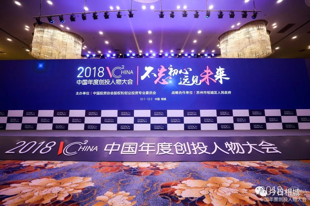在相城,对话中国创投未来!