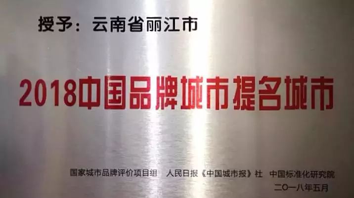 2018只剩一个月,丽江2018