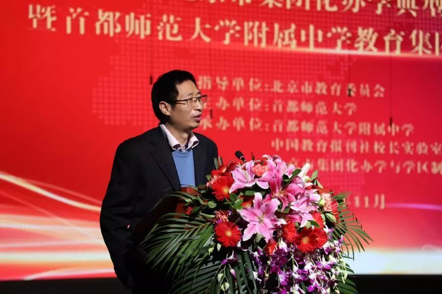 从一所学校的成功到10所学校的繁荣！揭秘首师大附中集团化办学的成功密码｜热点