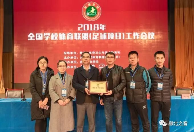 「霸气」广西唯一！柳北区入选“全国学校体育联盟（足球项目）创新改革试验区”！