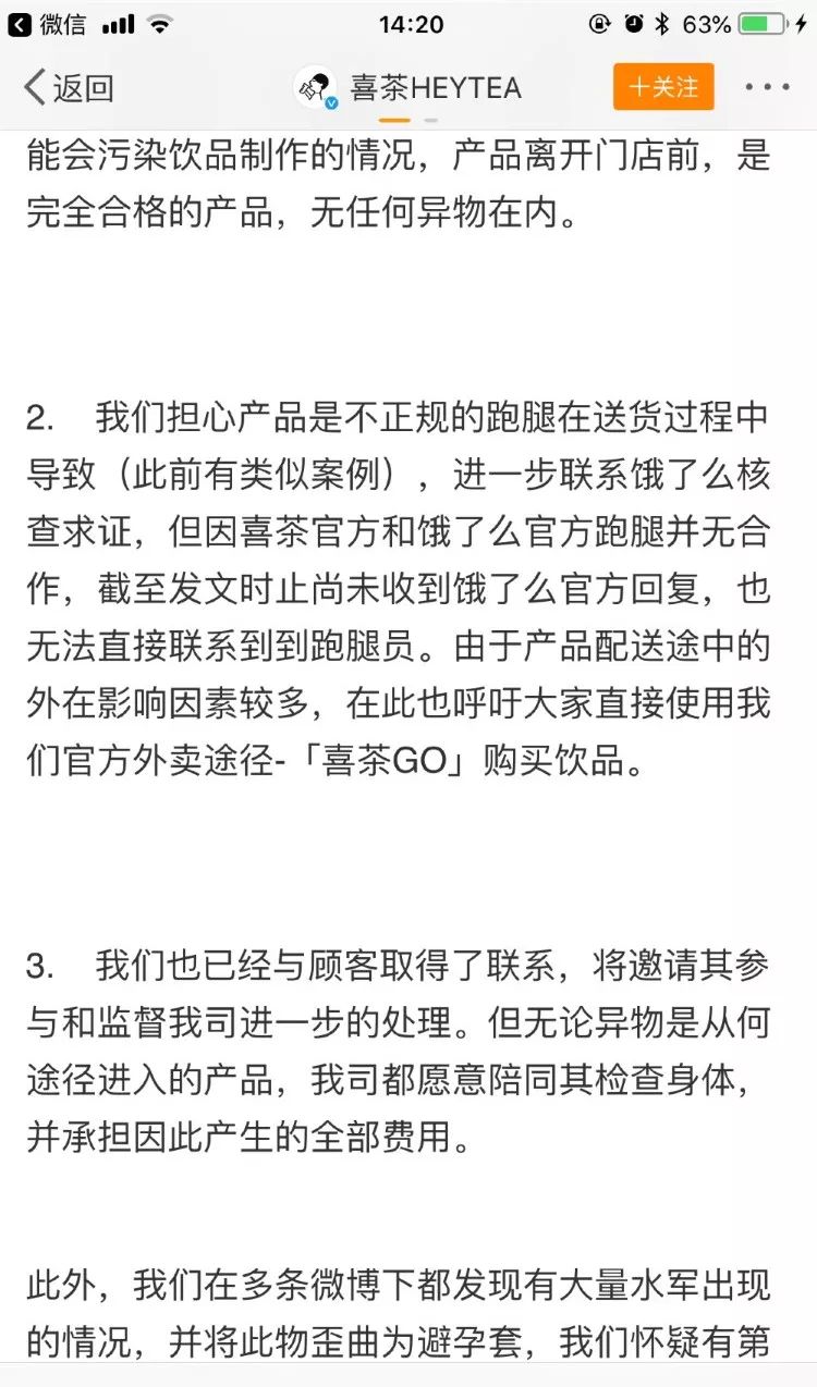 喜茶吃出异物照片,喜茶喝出石头
