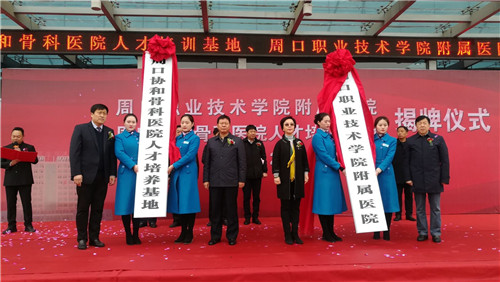 周口“医院学府”结亲成果转化惠及百姓