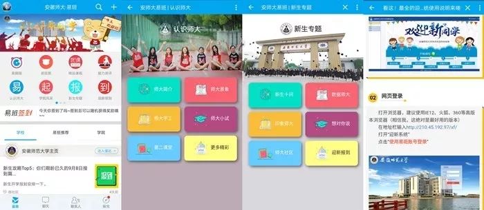 揭秘｜你不知另一面的易班都在这儿了！