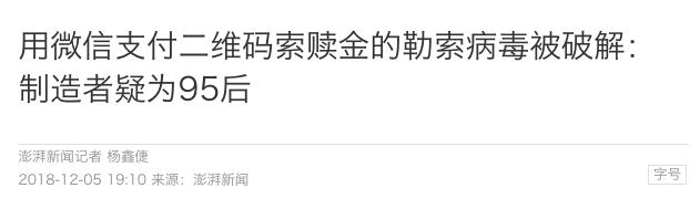 关注｜快改淘宝支付宝QQ密码！竟是95后制造了这种病毒？