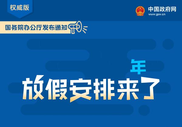 2019放假时间沈阳,2019放假通知沈阳