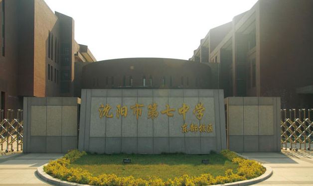 辽宁百年学校,辽宁历史最悠久的学校