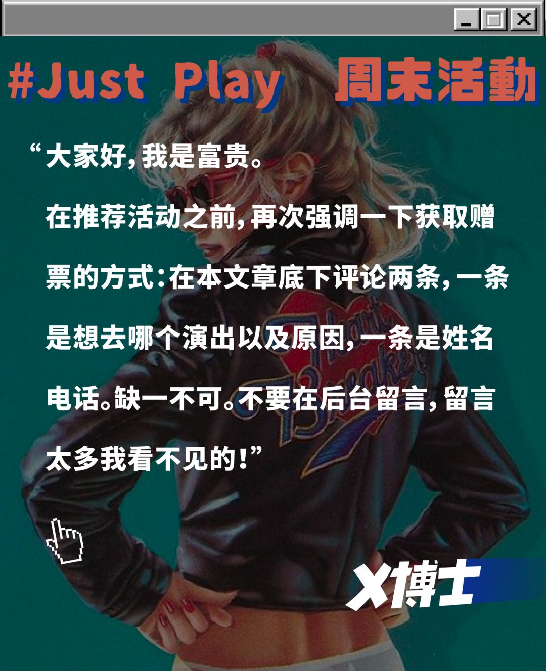 bilibalabilibala这周赠票有点多~｜JustPlay