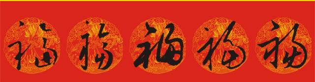 来！试试手气，看看能不能接住这些“福”