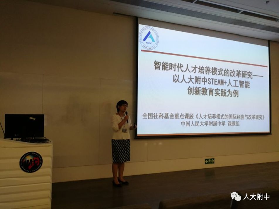 翟小宁校长国家社科基金重点课题子课题《智能时代的科技创新教育与人才培养模式实践研究》中期研讨交流会纪实
