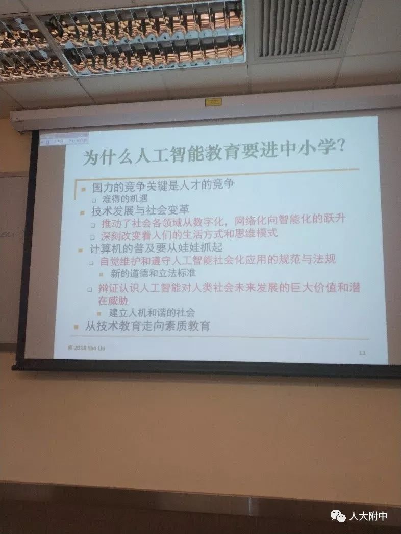 翟小宁校长国家社科基金重点课题子课题《智能时代的科技创新教育与人才培养模式实践研究》中期研讨交流会纪实