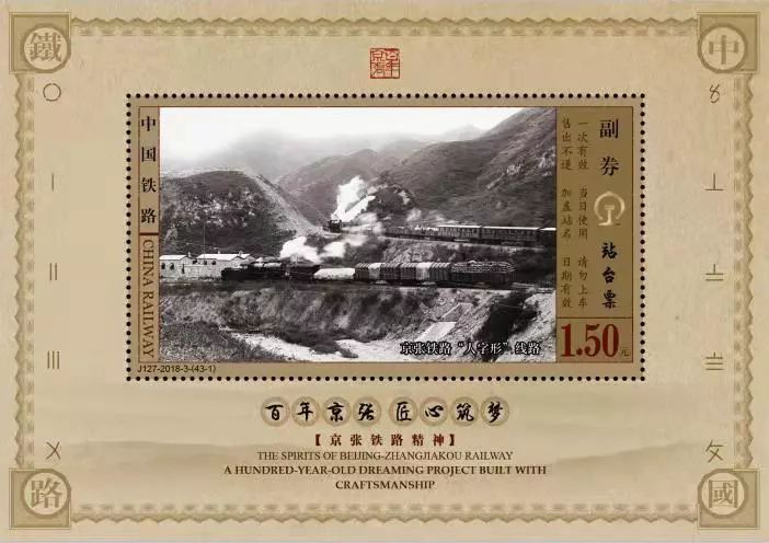 中国铁路纪念站台票多少钱一套,中国铁路纪念站台票有价值么