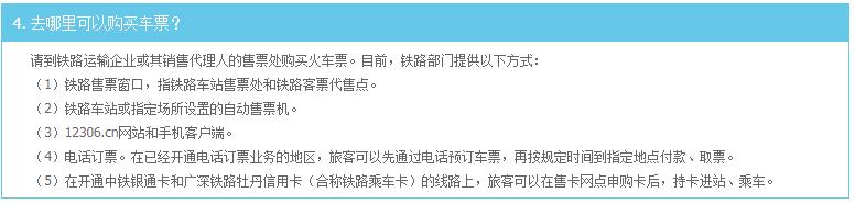 2024春运火车票抢票攻略,春运车票开售抢票全攻略请收好