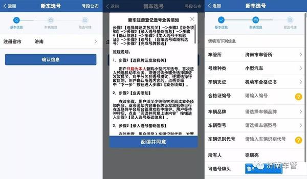 交管12123预选号牌成功后流程,交管12123新车选号牌技巧