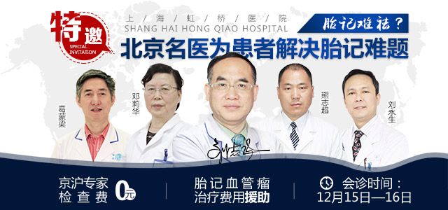 胎记公益援助是真的吗,血管瘤胎记筛查公益活动启动