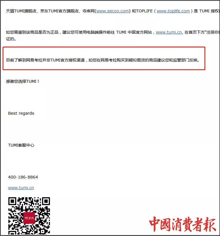挂断电话10分钟，网易考拉产品采购地由中国变成了法国……