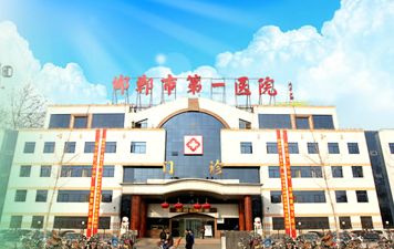 邯郸市市区二甲以上医院最新名单,邯郸市第一批医院名单