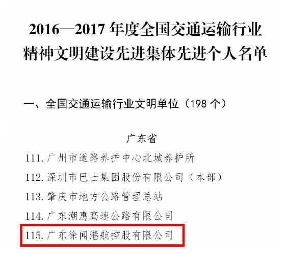 广东省湛江市湛航集团,湛航集团公司