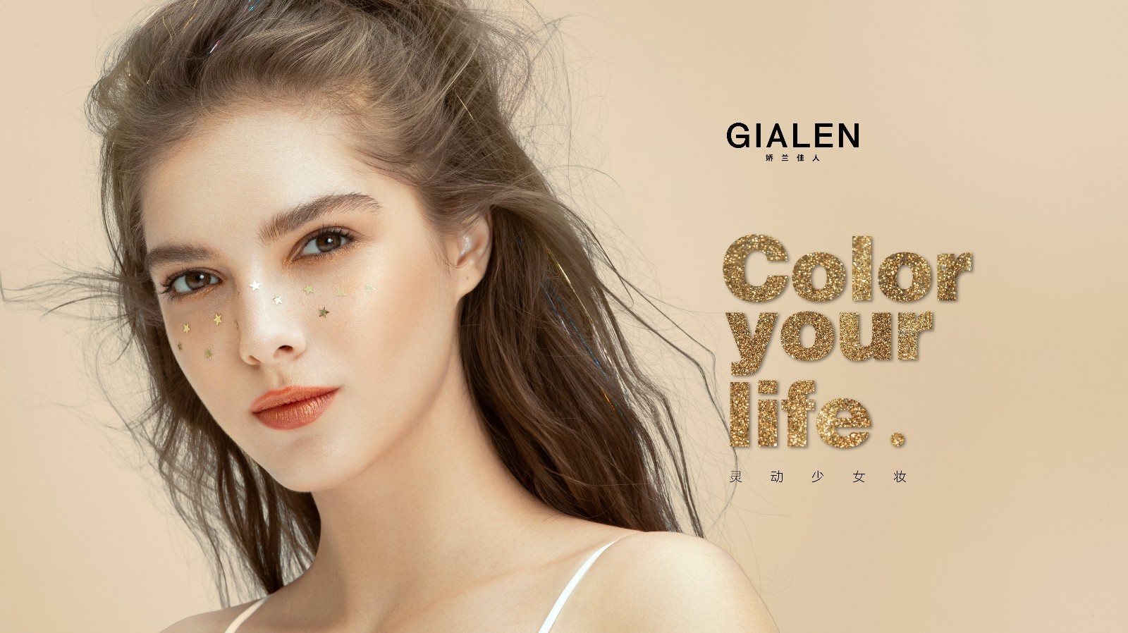 娇兰佳人第四届彩妆大赛,娇兰佳人最新活动