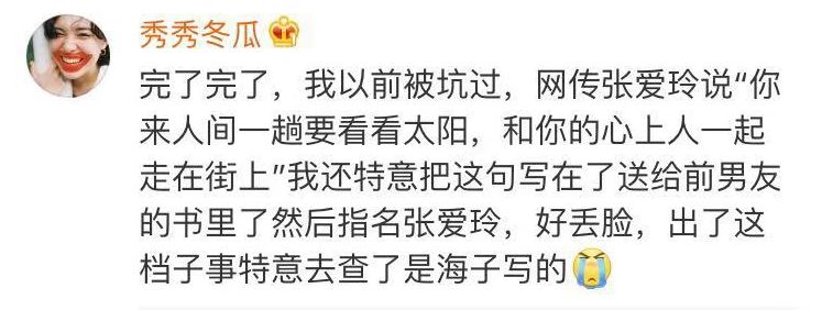 女明星用错张爱玲语录引热议，关于名人语录的真相扎心了