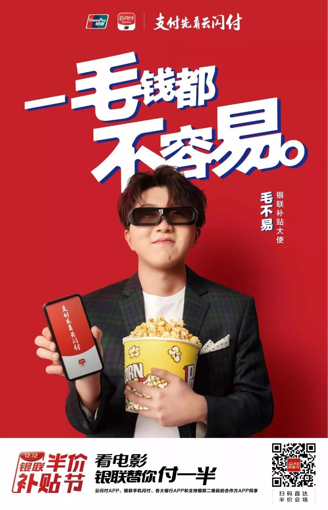 一周最热丨毛不易又凭名字喜提代言，这文案也太好笑了！