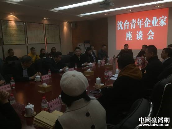 初冬寒冷，不挡内心热诚——记“2018台湾青年企业家沈阳行”活动