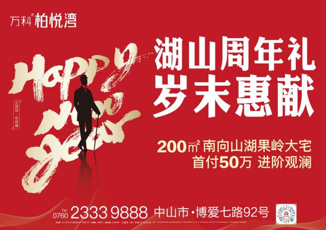 万科·柏悦湾：圆您城央繁心处的湖山梦