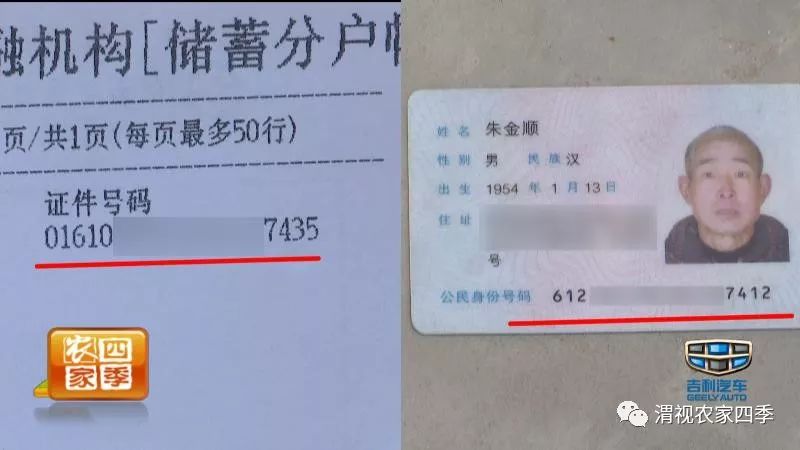 存折身份难确认记者帮忙促解决