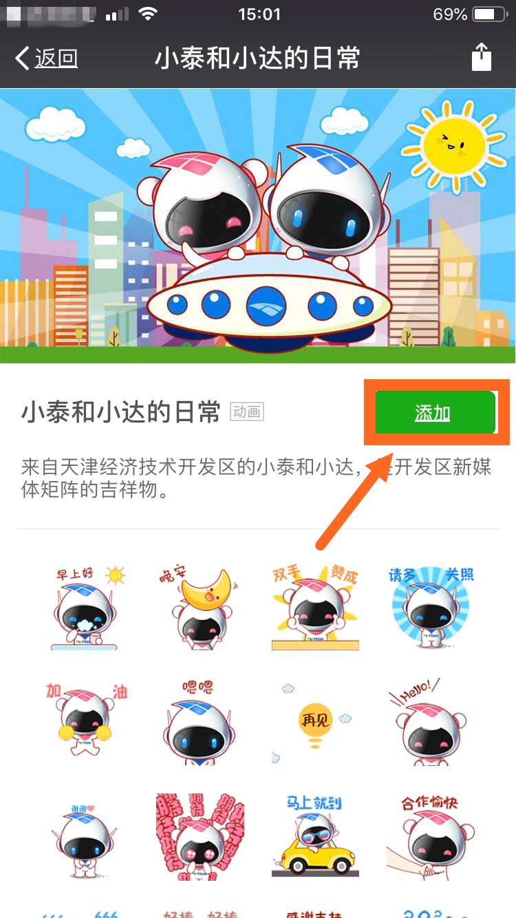 萌萌哒!泰达新媒体形象大使正式揭晓,还有专属表情包上线!快来*载下**斗图!