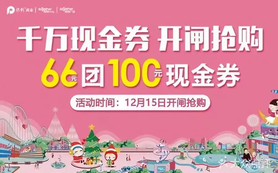 天,这个66团100的现金券,击中了我的钱包!还有11.1元秒杀……