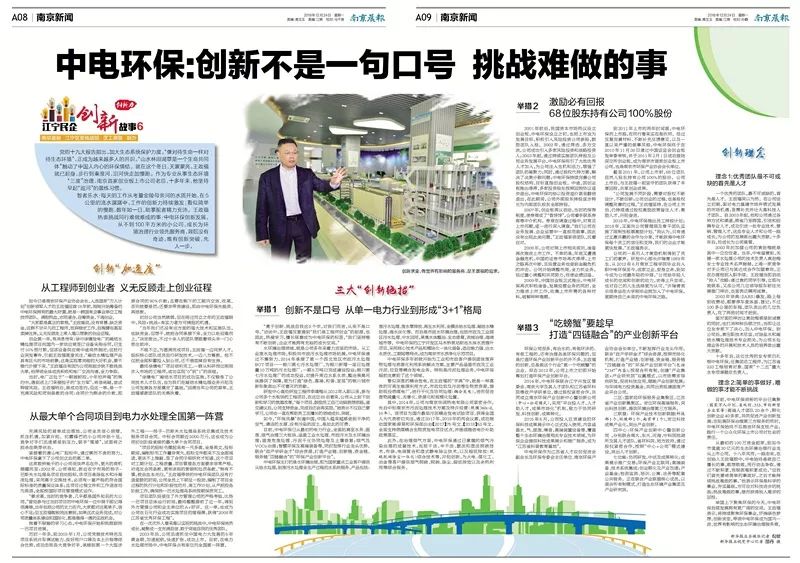 《创新力》6｜中电环保：创新不是一句口号挑战难做的事