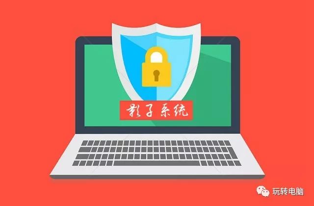 影子系统安装详细教程图片,影子系统还原教程