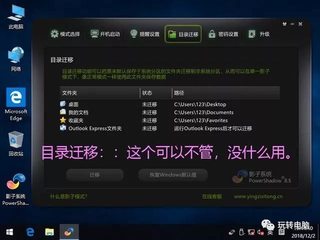 影子系统安装详细教程图片,影子系统还原教程