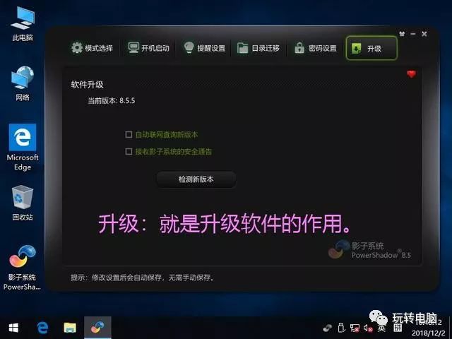 铅锤哥：影子系统怎么用？影子系统安装教程，像网吧电脑一样重启还原