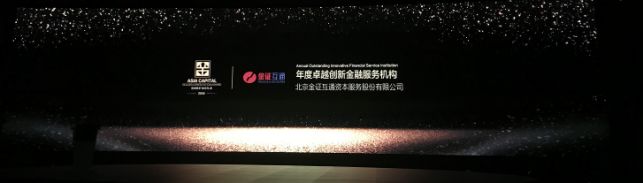 财经公关头部企业金证互通获评“年度卓越创新金融服务机构”