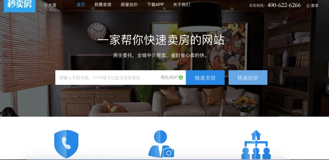 秒卖房、海螺家等获得新融资，二手房交易赛道正在诞生新机会！