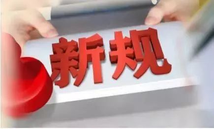 2019年新规来了哪条对你影响最大,2019年政策新规有哪些
