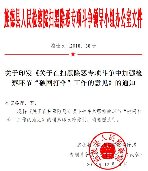 刘祎检察长在旌德县十六届人代会第三次会议上作检察院工作报告