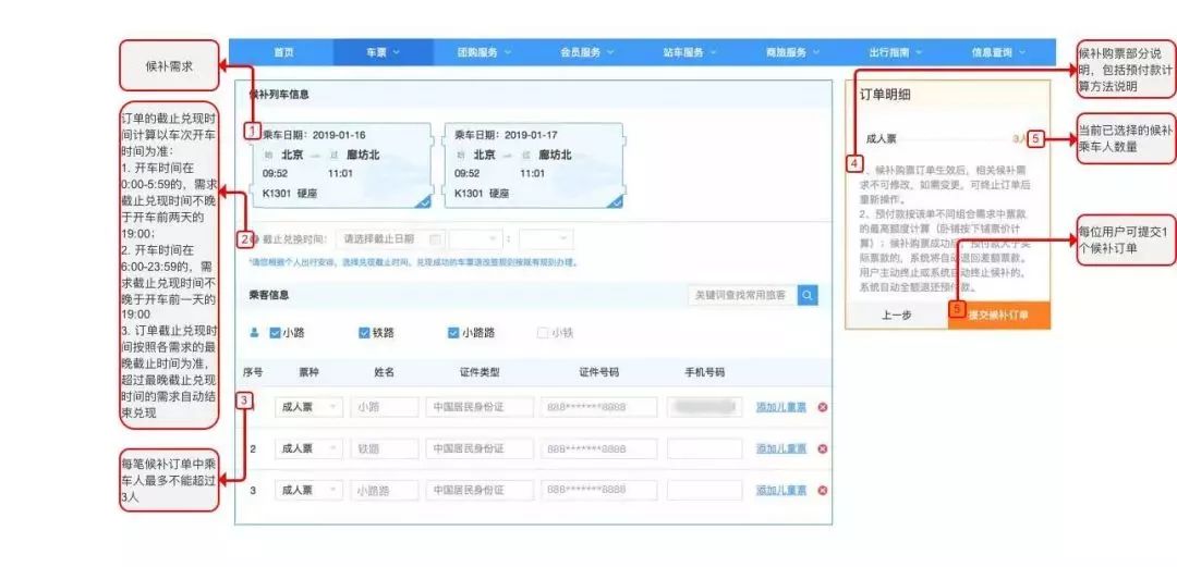 铁路12306购票候补怎么操作,今起12306延长售票改签服务时间
