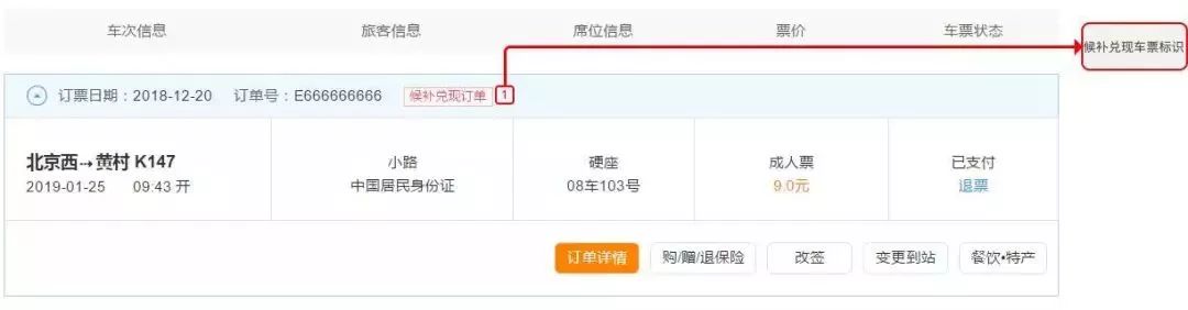 中国铁路12306app上捡漏 (12306官方捡漏神器候补功能)