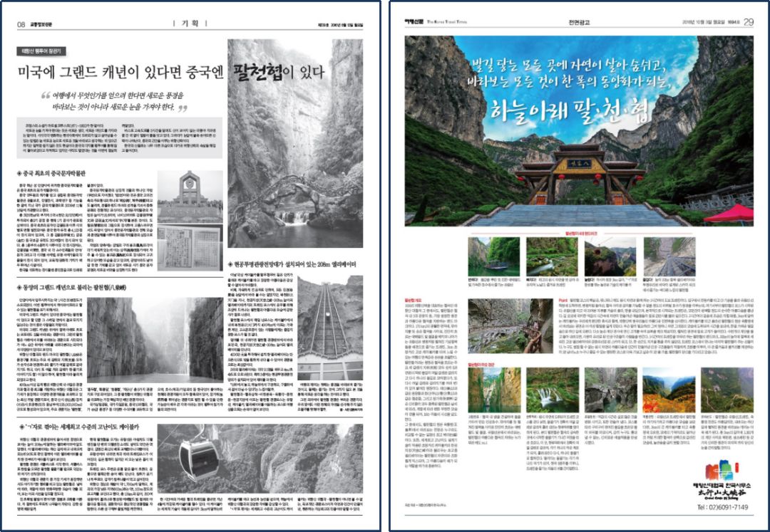 太行山大峡谷拿出300万重奖韩国市场总代!