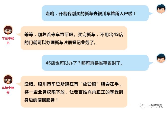 「“放管服”工作进行时」银川市车管所社会服务代办点（4S店篇）——广大车主可以就近选择办理点啦！