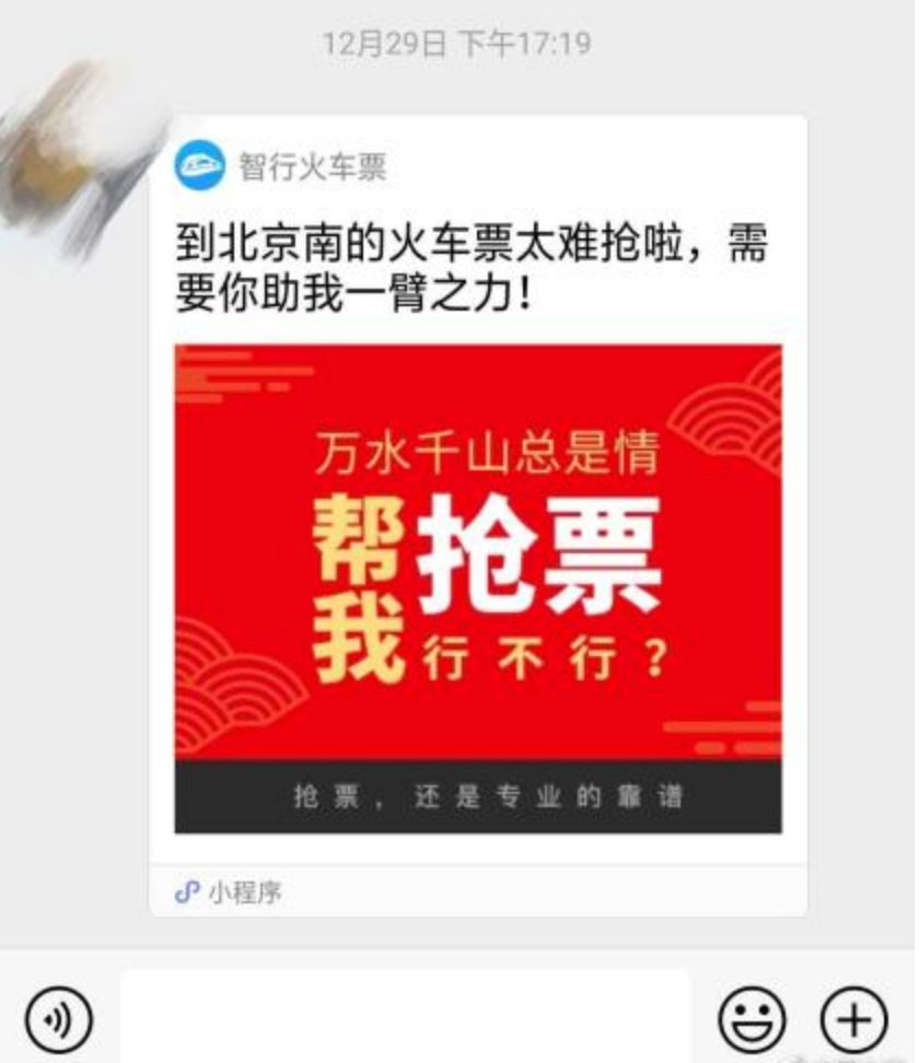 加速抢火车票靠什么助力,加速抢火车票是什么套路