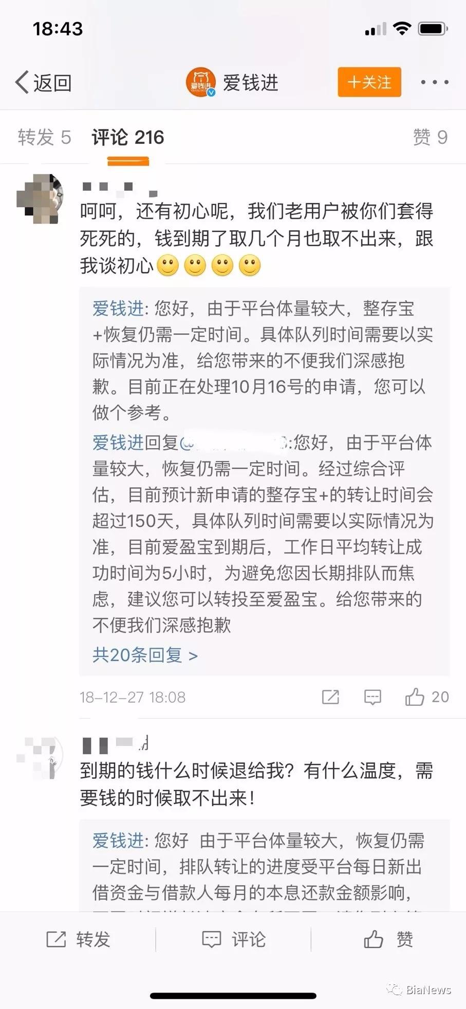 贝米钱包罗振宇,爱钱进兑付困难